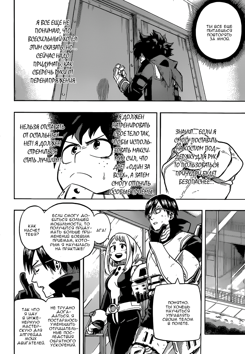 Read Boku no Hero Academia Manga Online