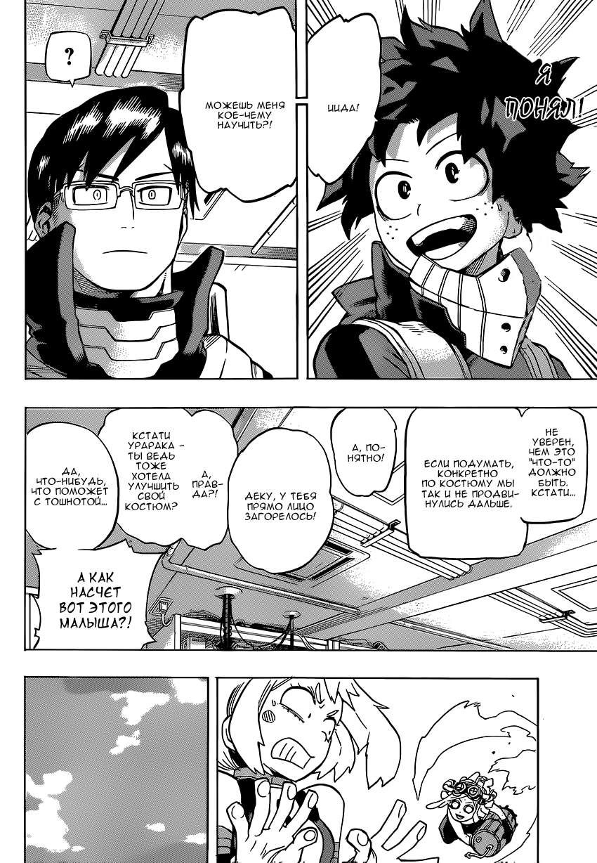 Read Boku no Hero Academia Manga Online
