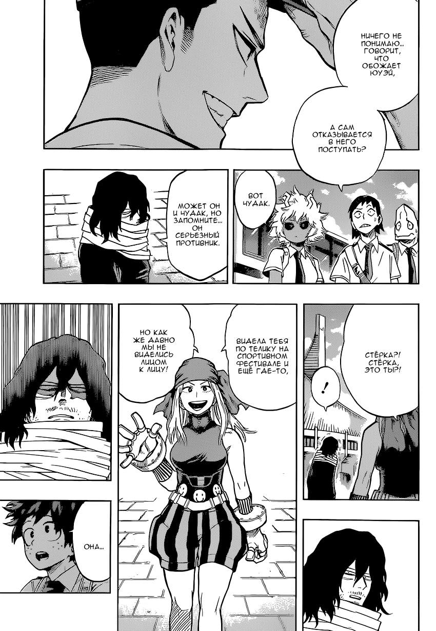 Read Boku no Hero Academia Manga Online