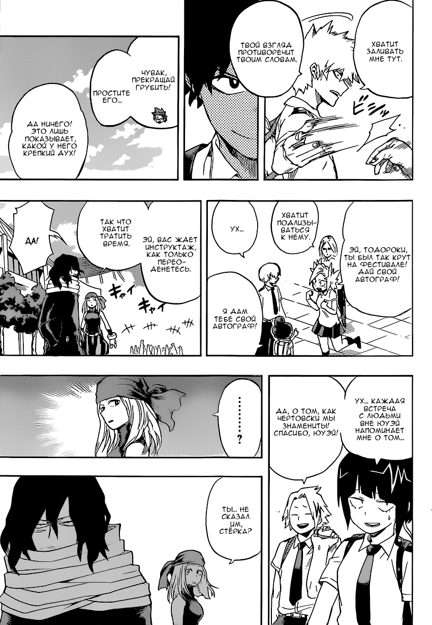 Read Boku no Hero Academia Manga Online