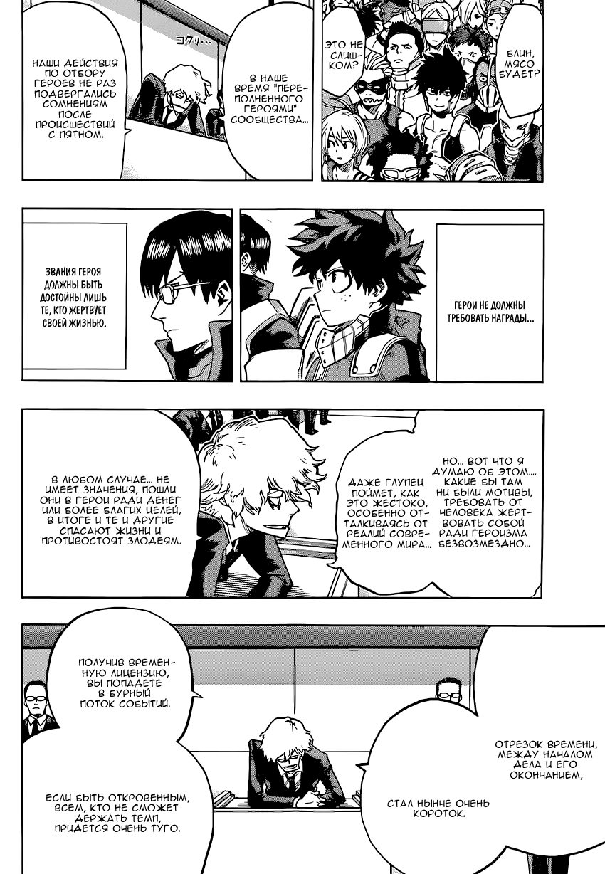 Read Boku no Hero Academia Manga Online