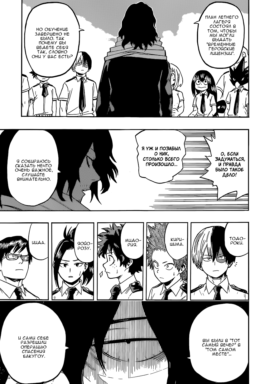 Read Boku no Hero Academia Manga Online
