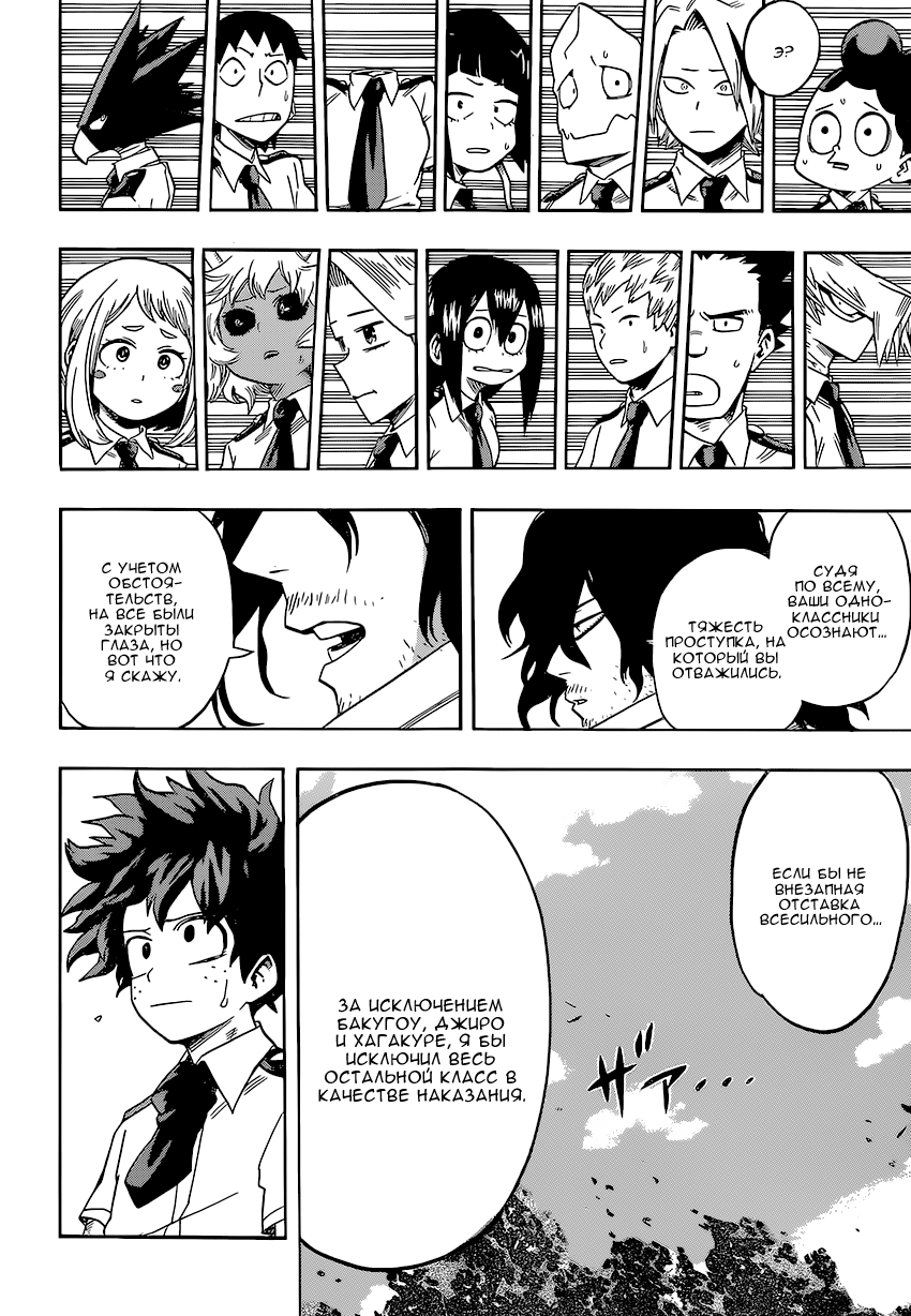 Read Boku no Hero Academia Manga Online