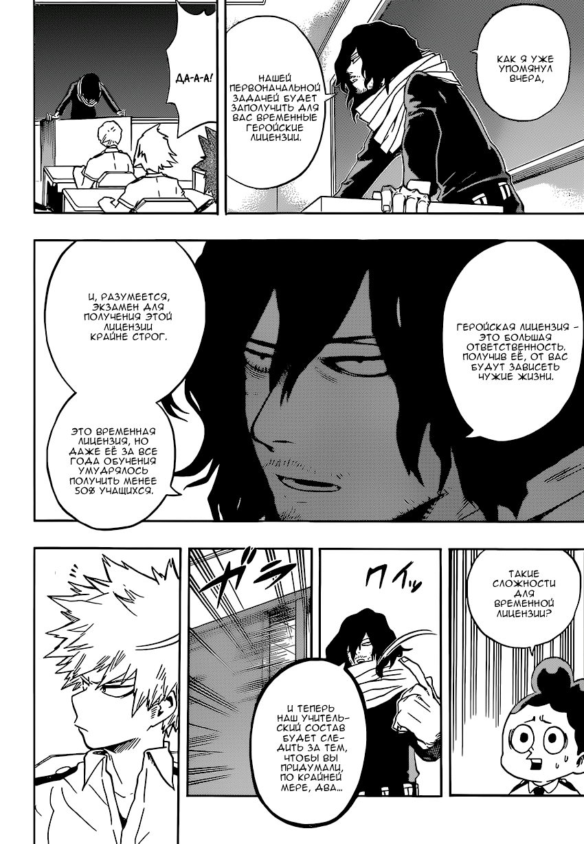 Read Boku no Hero Academia Manga Online