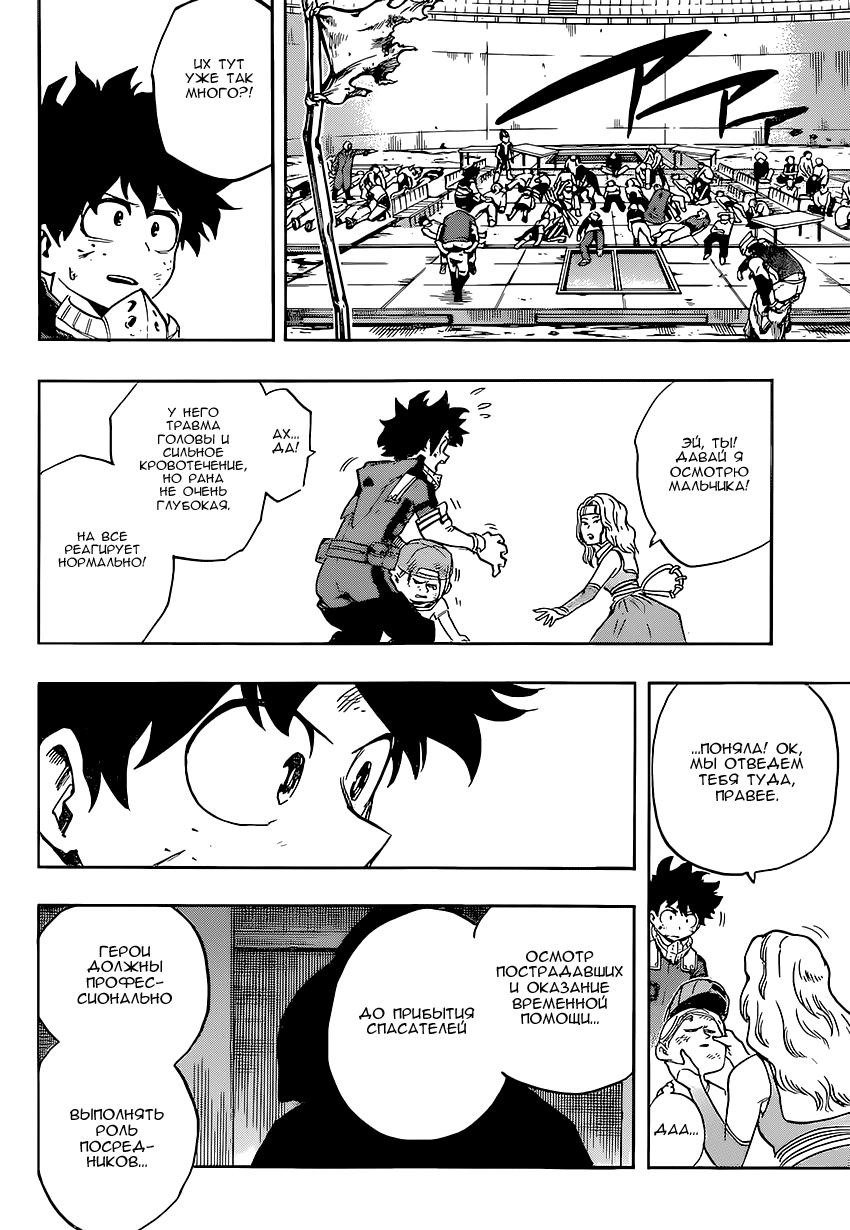 Read Boku no Hero Academia Manga Online