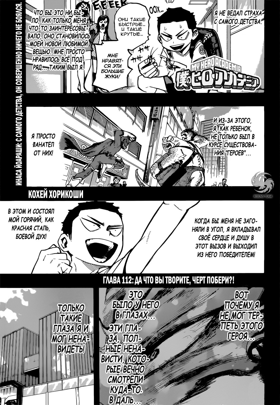 Read Boku no Hero Academia Manga Online