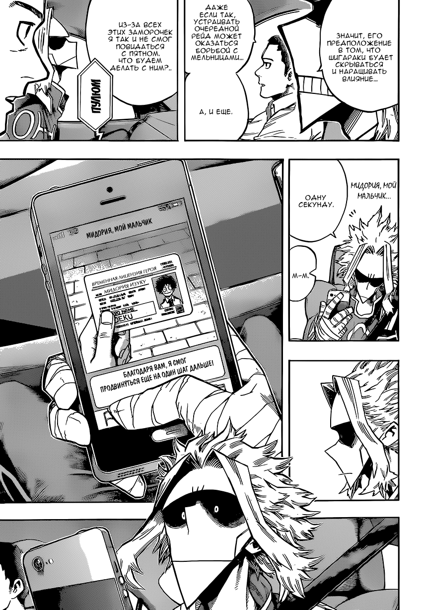 Read Boku no Hero Academia Manga Online