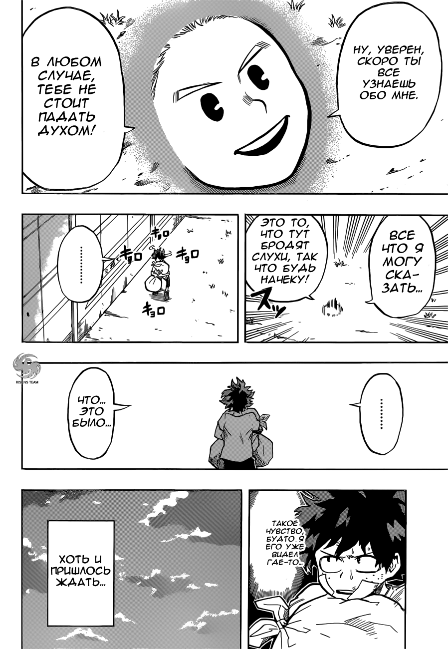 Read Boku no Hero Academia Manga Online