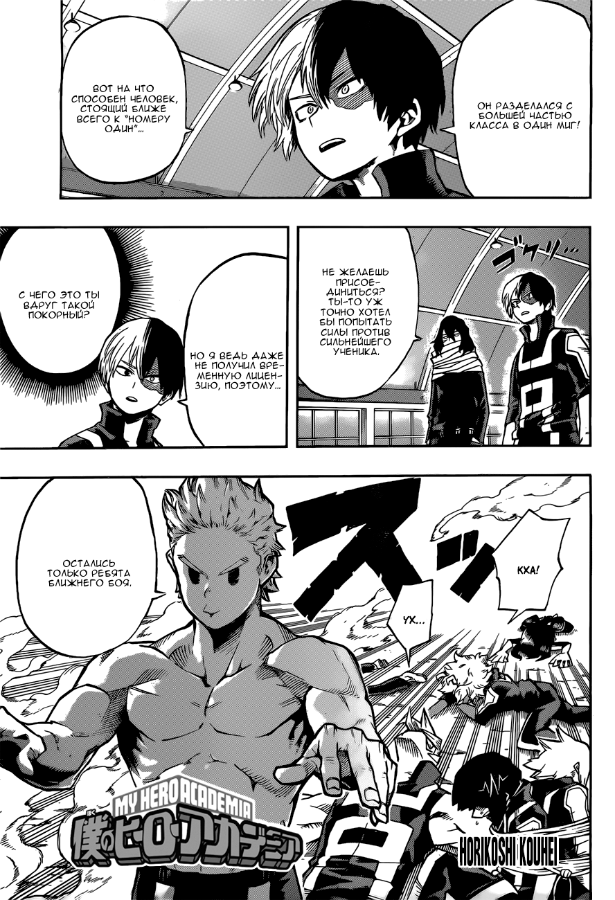 Read Boku no Hero Academia Manga Online