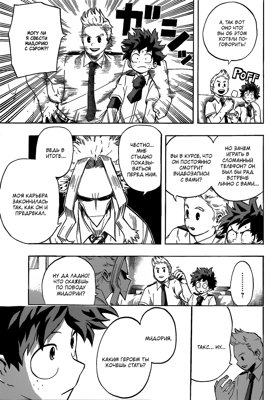 Read Boku no Hero Academia Manga Online