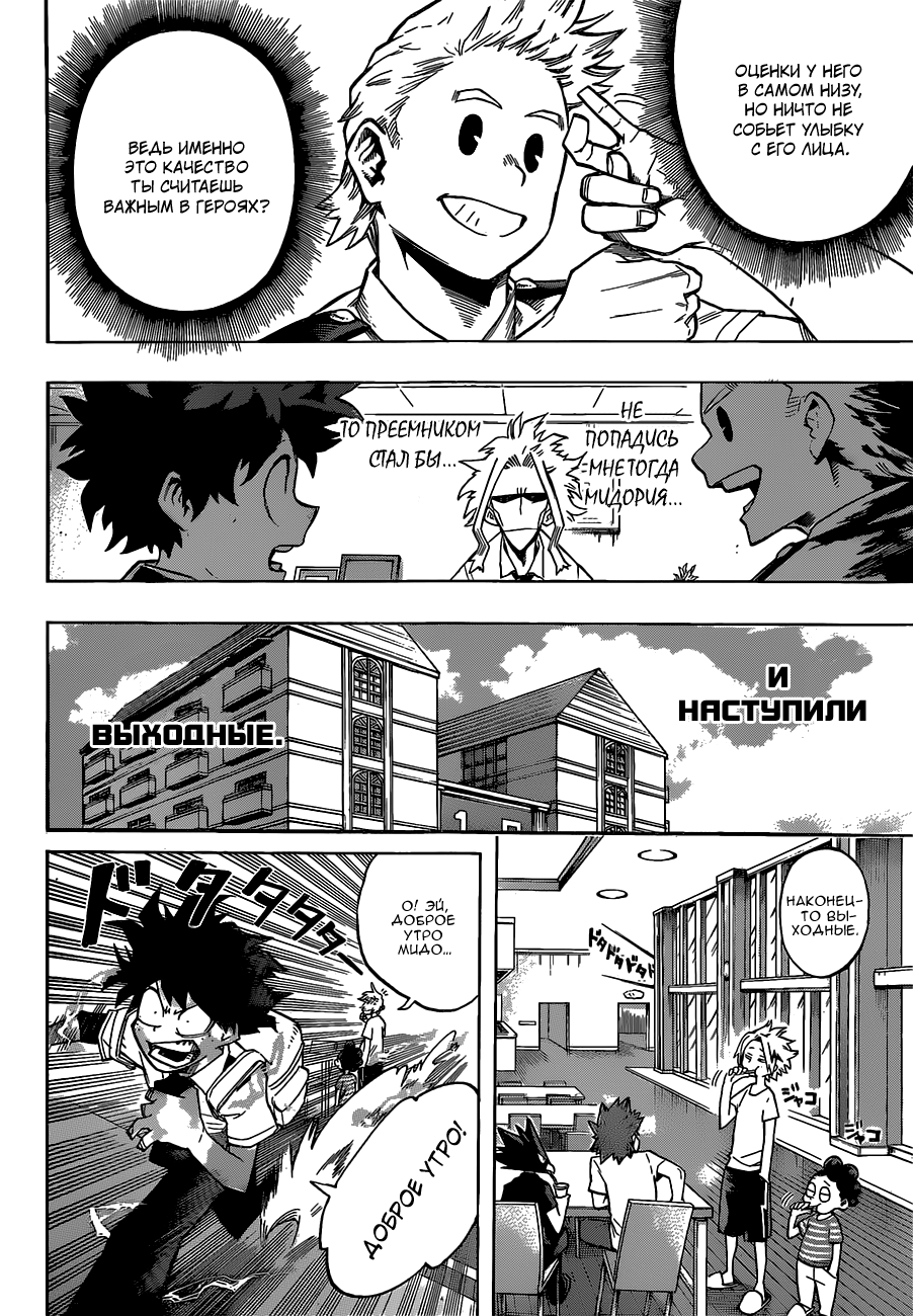 Read Boku no Hero Academia Manga Online