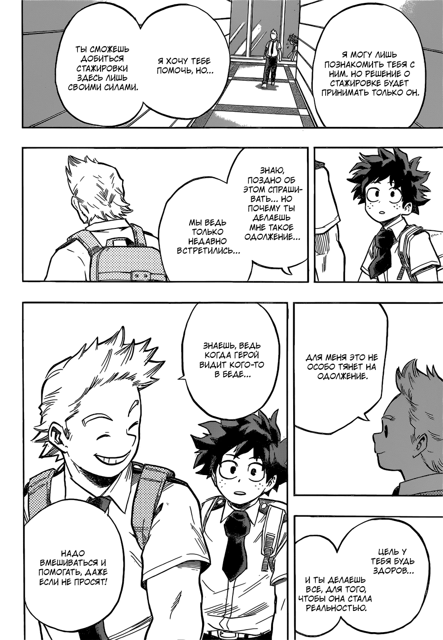 Read Boku no Hero Academia Manga Online