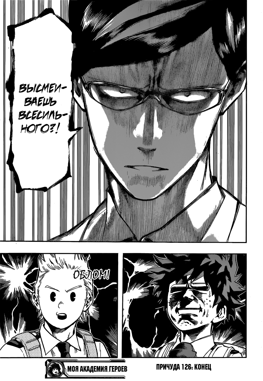 Read Boku no Hero Academia Manga Online