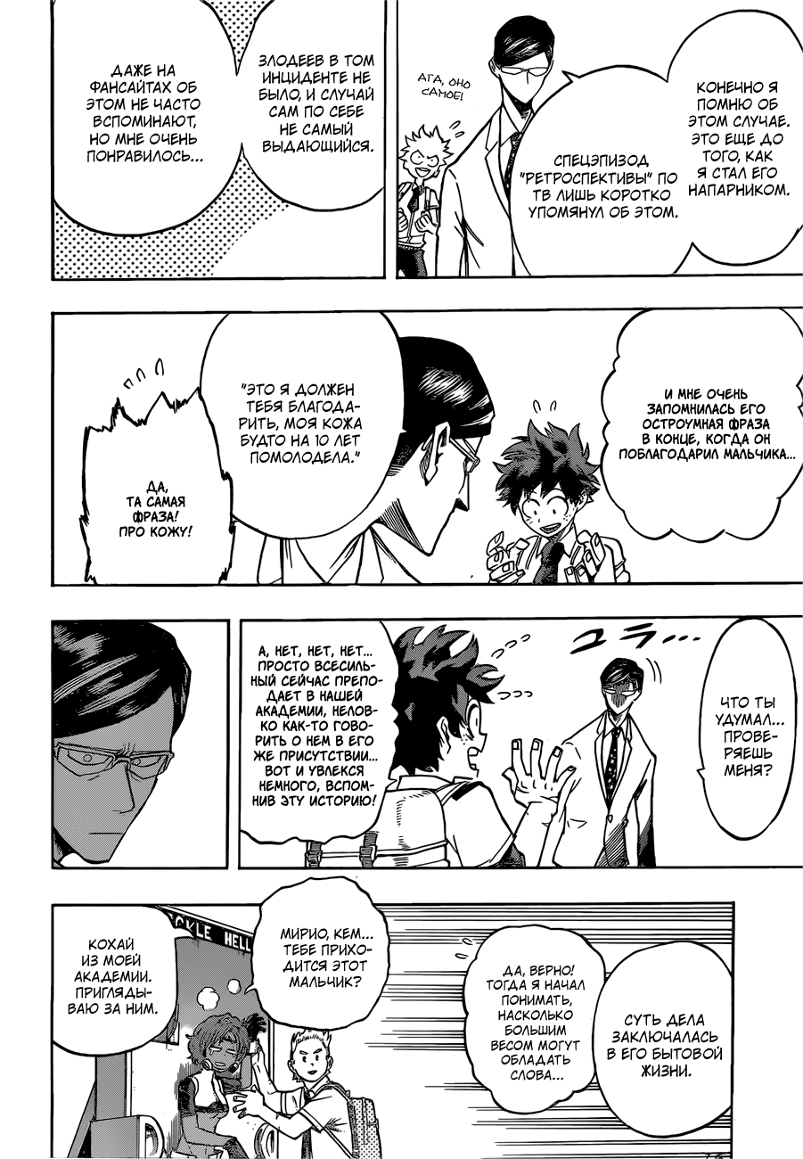 Read Boku no Hero Academia Manga Online