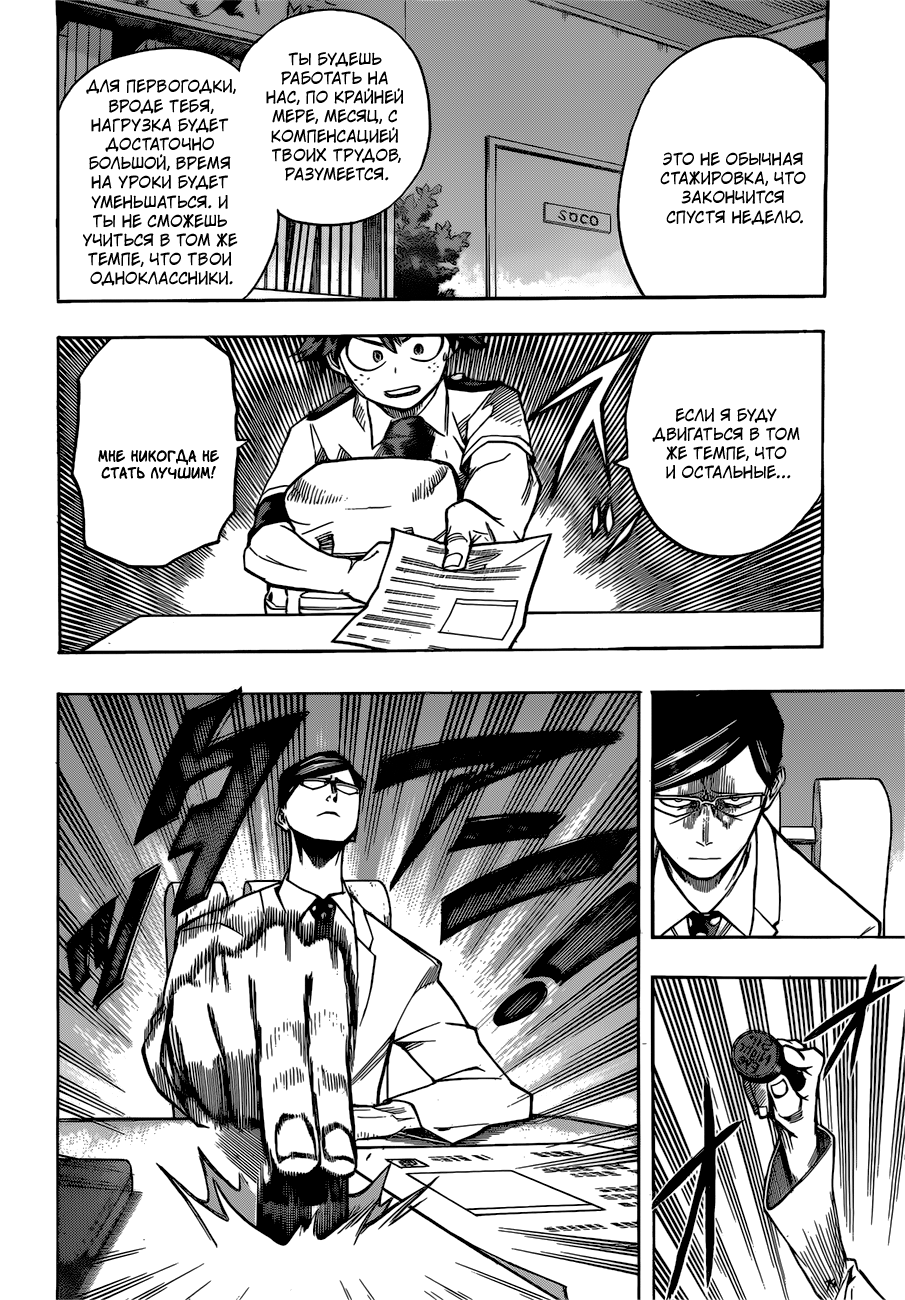 Read Boku no Hero Academia Manga Online