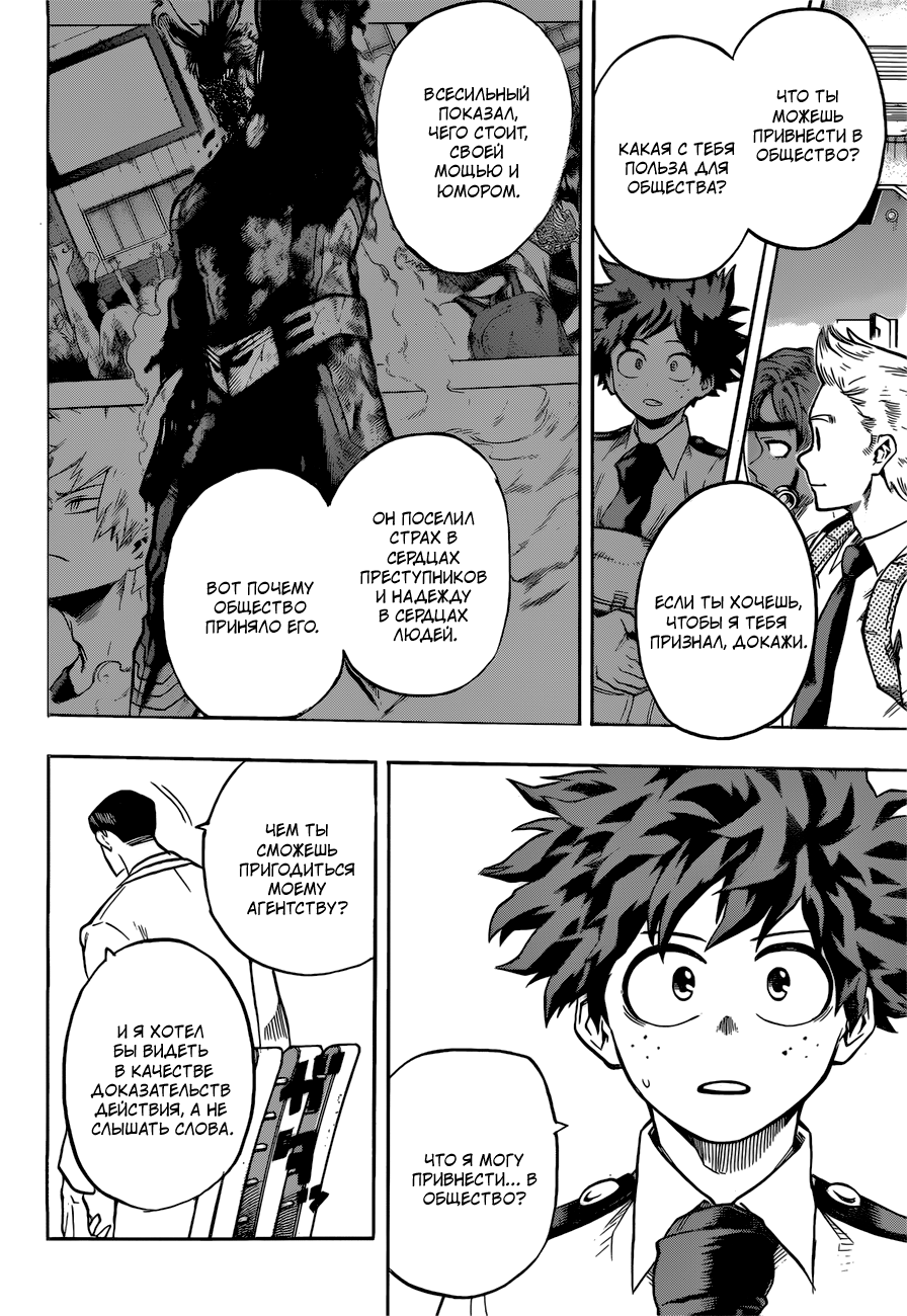 Read Boku no Hero Academia Manga Online