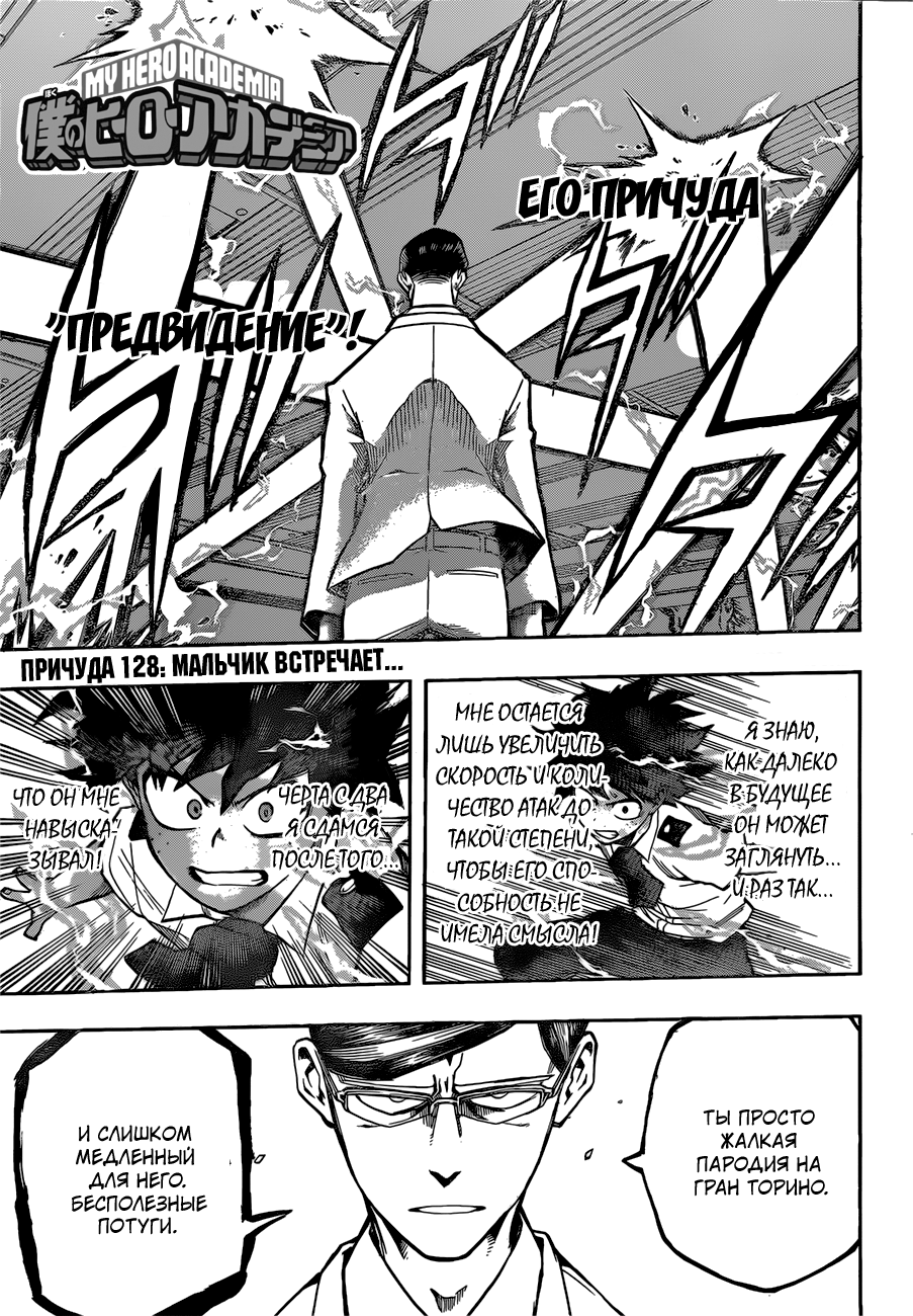 Read Boku no Hero Academia Manga Online