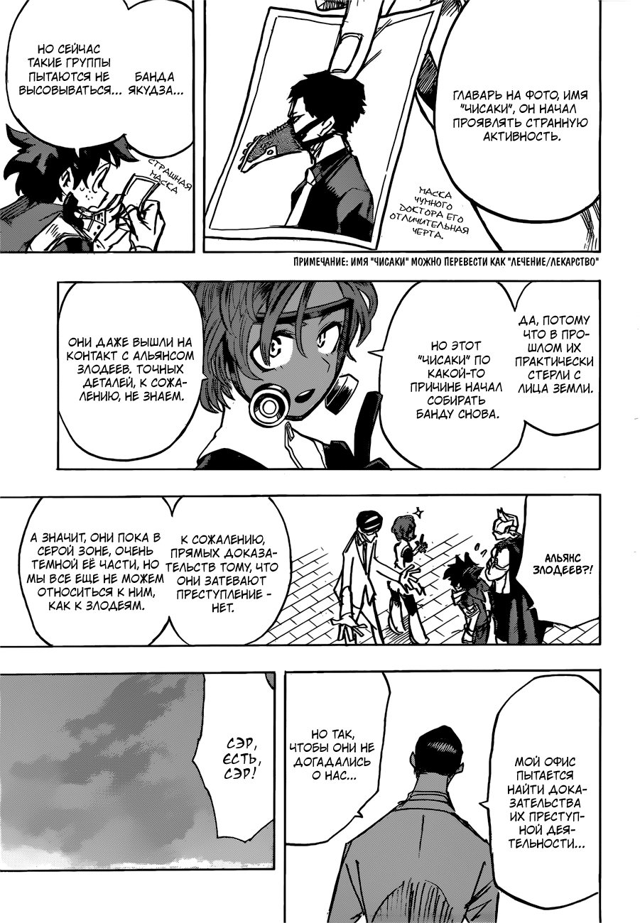 Read Boku no Hero Academia Manga Online