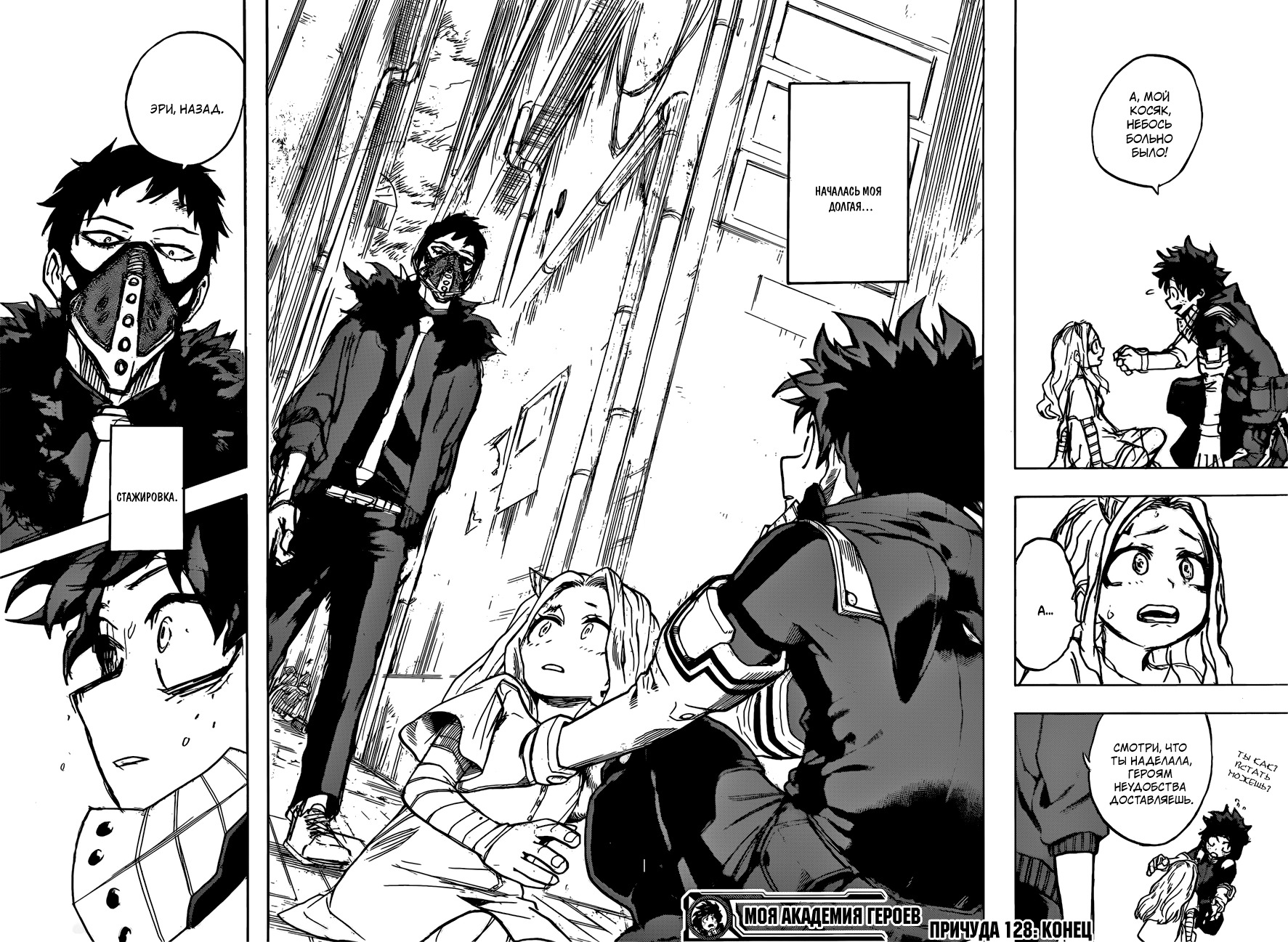 Read Boku no Hero Academia Manga Online