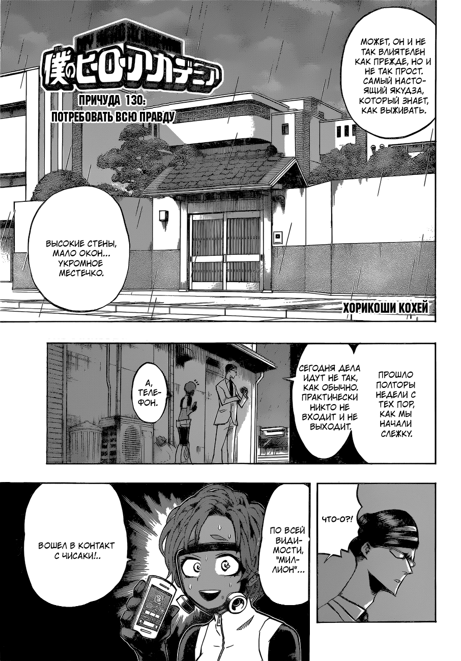 Read Boku no Hero Academia Manga Online