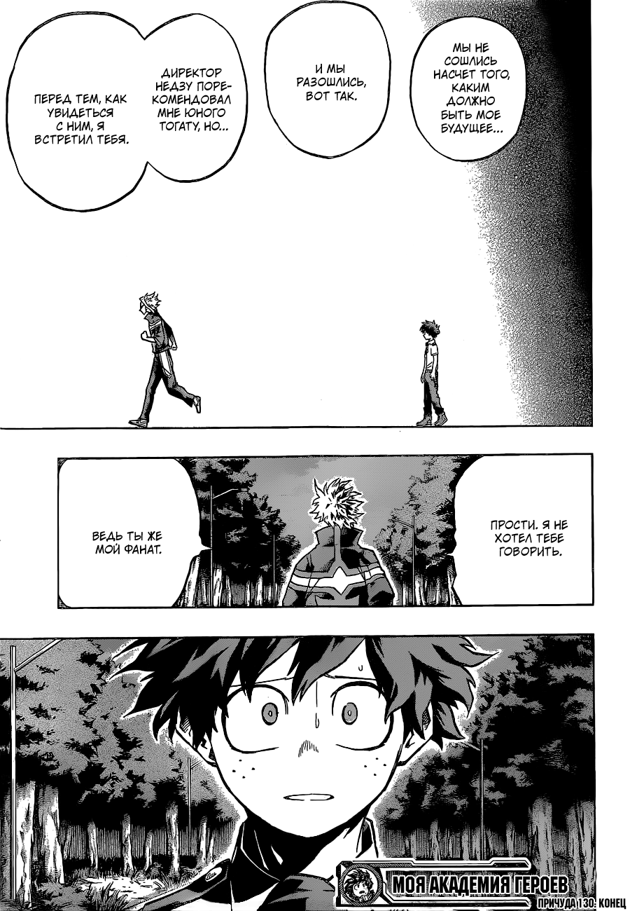 Read Boku no Hero Academia Manga Online