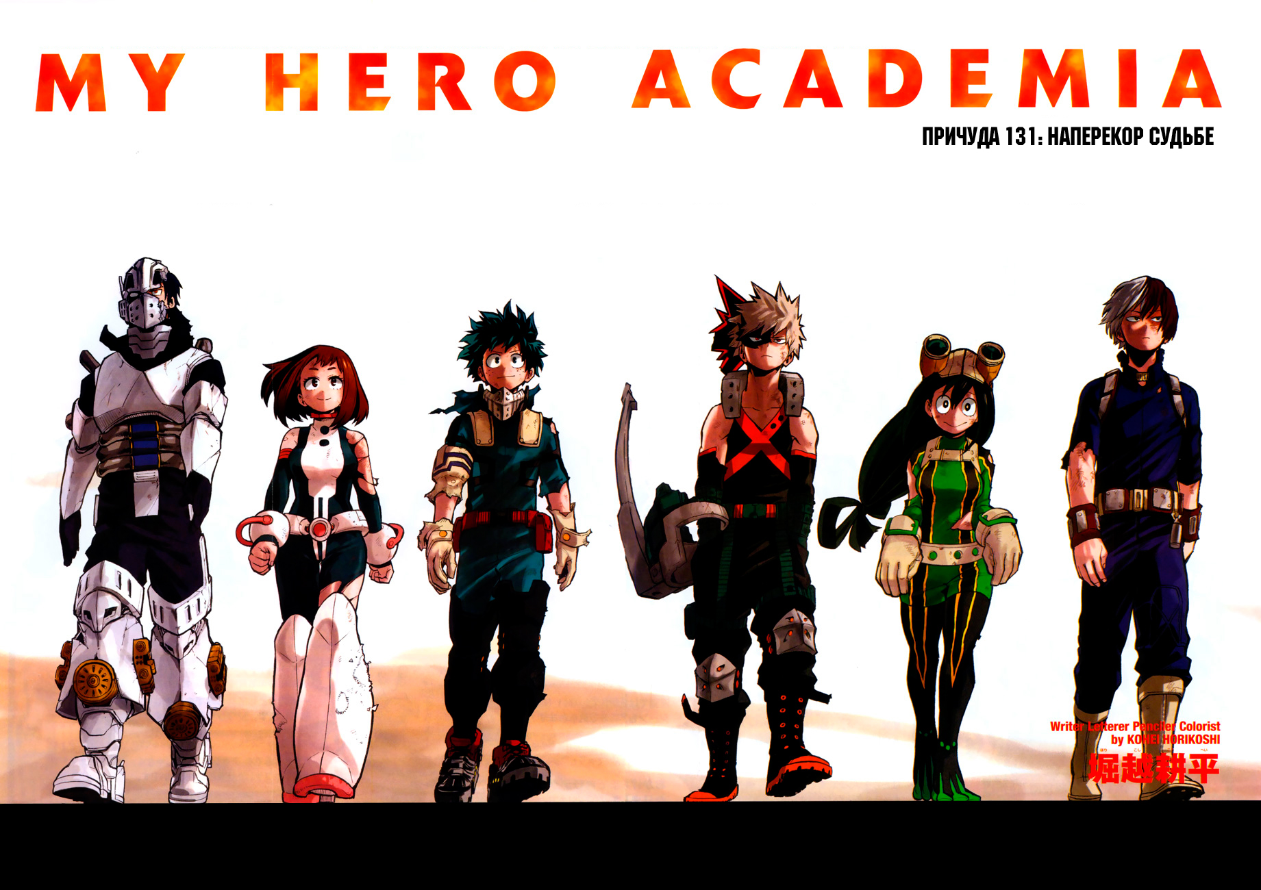 Read Boku no Hero Academia Manga Online