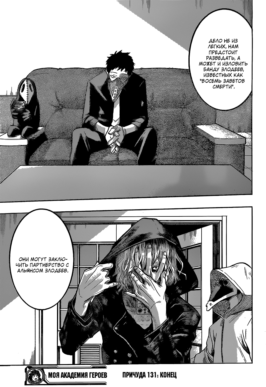 Read Boku no Hero Academia Manga Online