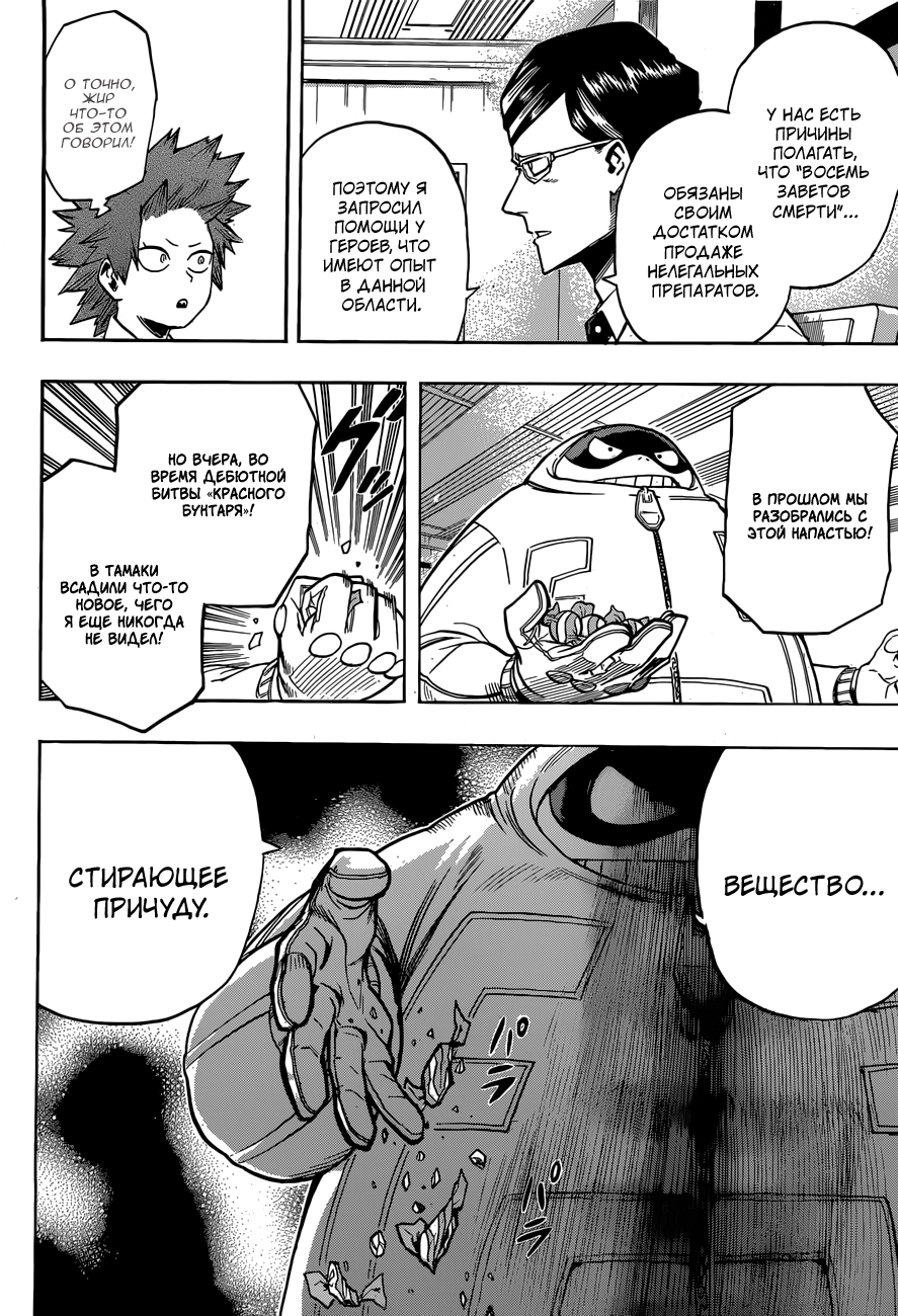 Read Boku no Hero Academia Manga Online