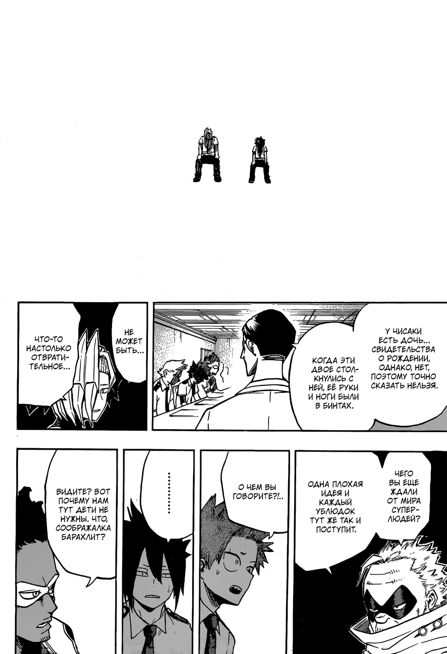 Read Boku no Hero Academia Manga Online