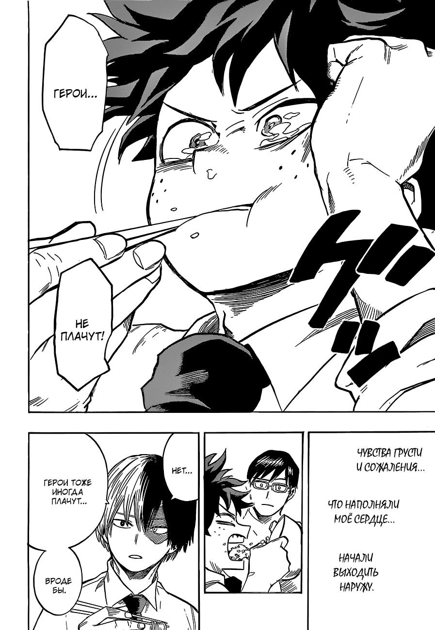 Read Boku no Hero Academia Manga Online
