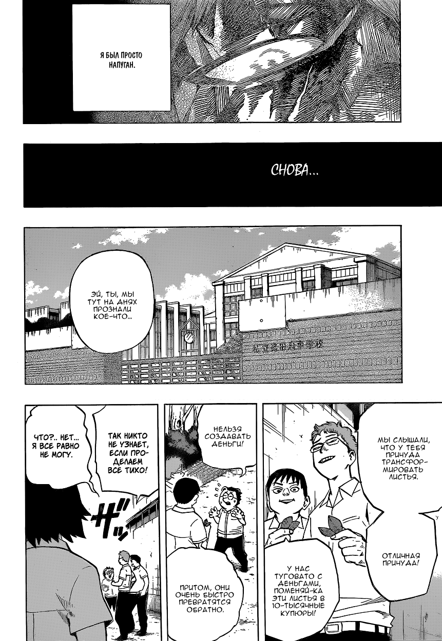 Read Boku no Hero Academia Manga Online