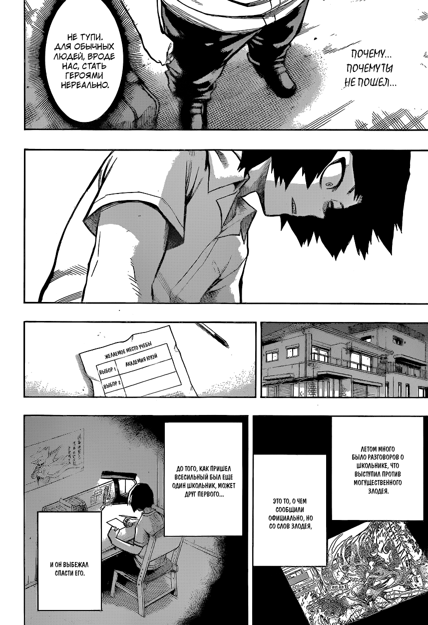 Read Boku no Hero Academia Manga Online