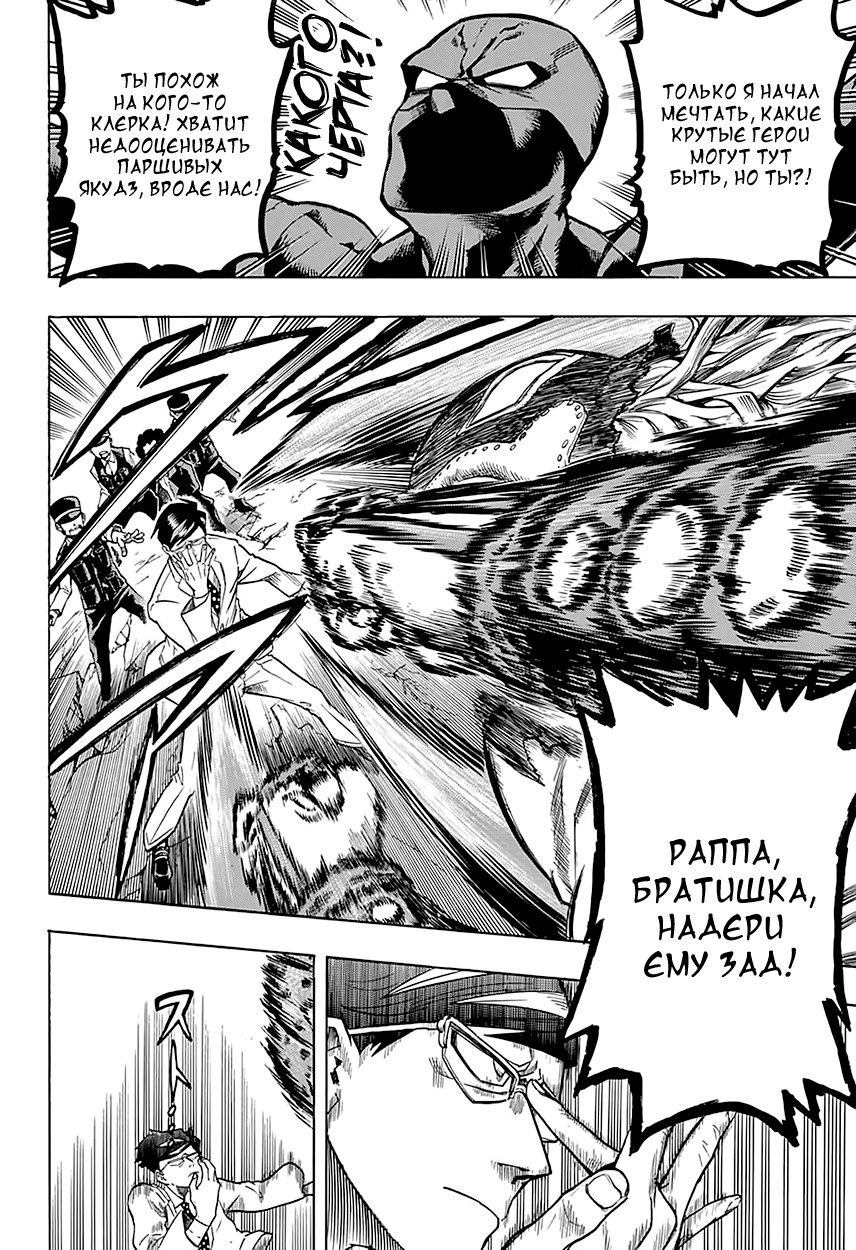 Read Boku no Hero Academia Manga Online