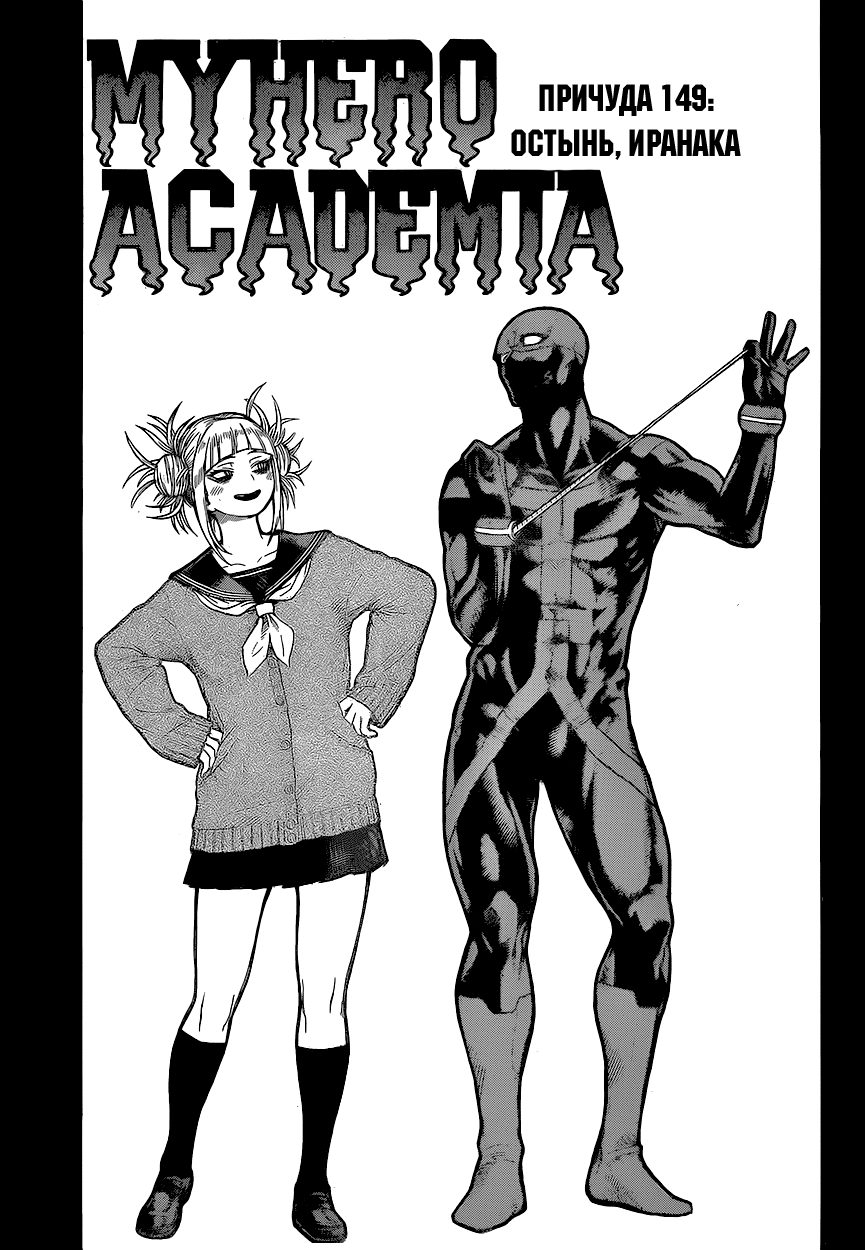 Read Boku no Hero Academia Manga Online
