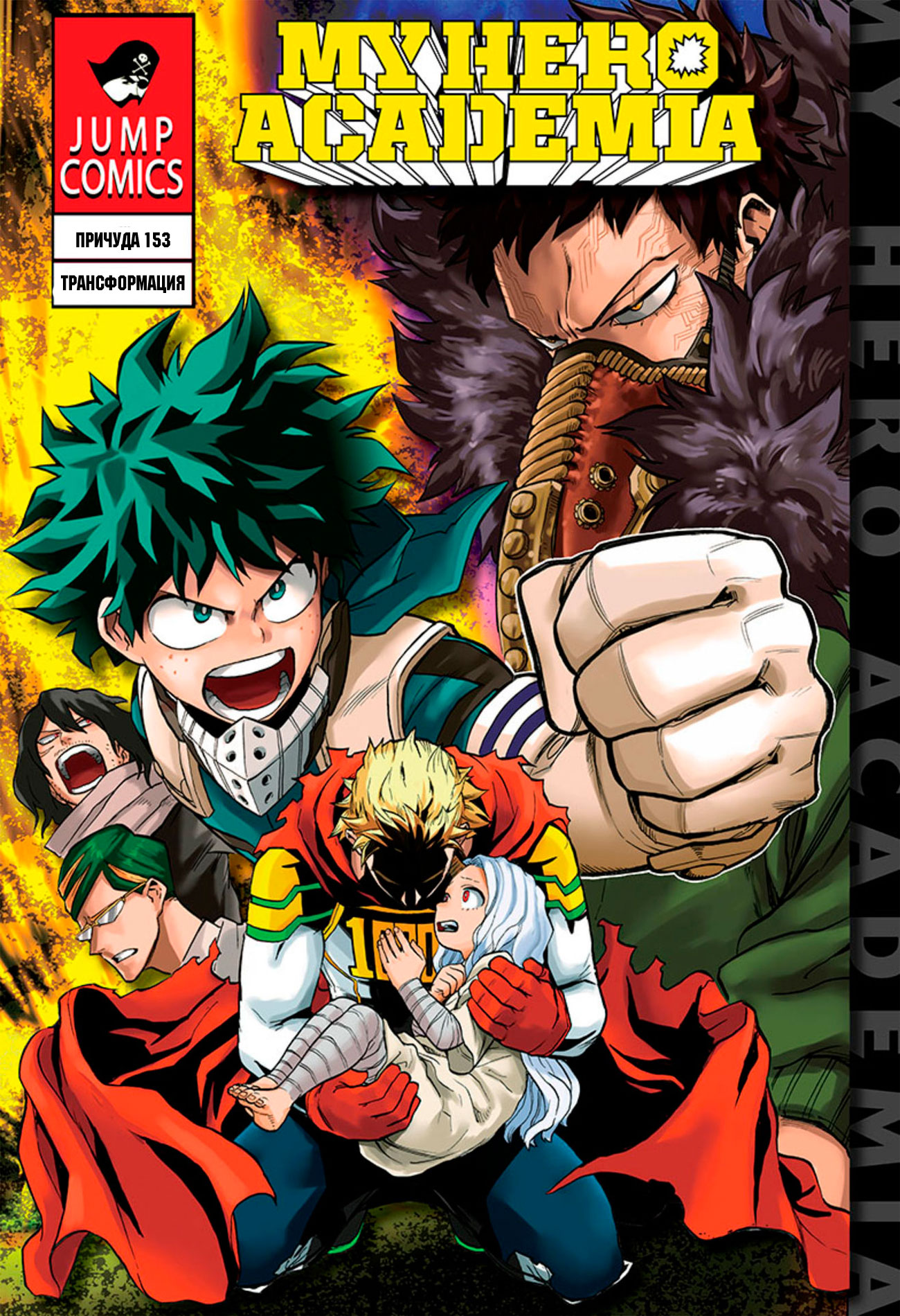 Read Boku no Hero Academia Manga Online