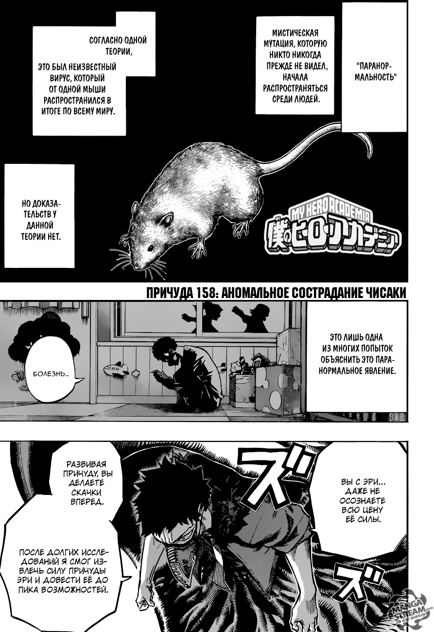 Read Boku no Hero Academia Manga Online