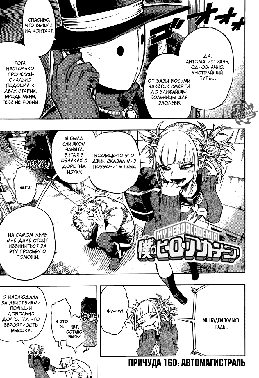 Read Boku no Hero Academia Manga Online