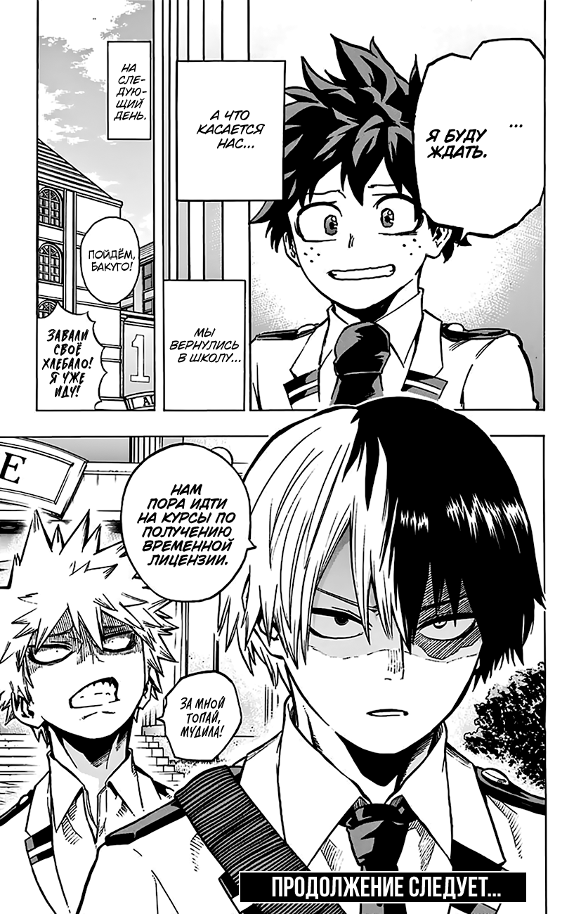 Read Boku no Hero Academia Manga Online