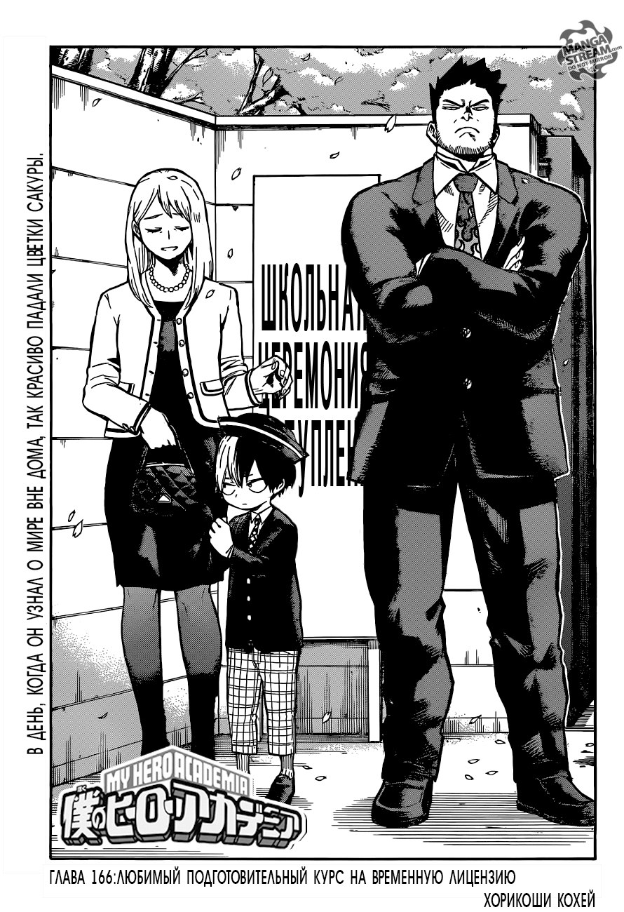 Read Boku no Hero Academia Manga Online