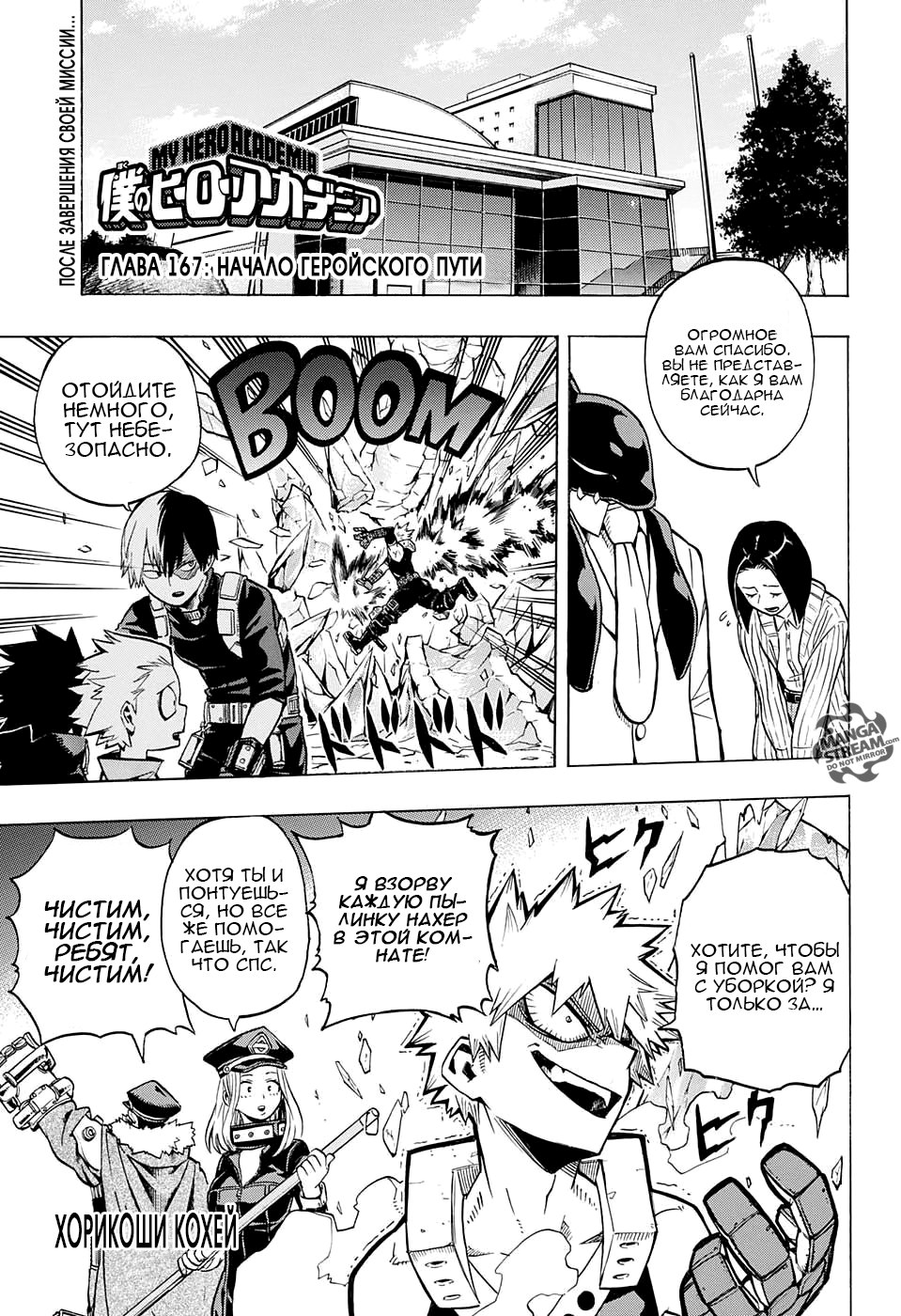 Read Boku no Hero Academia Manga Online