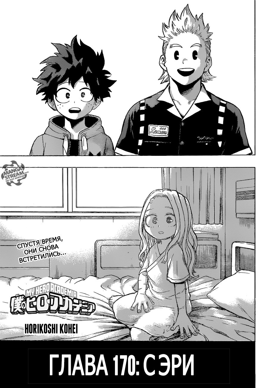 Read Boku no Hero Academia Manga Online