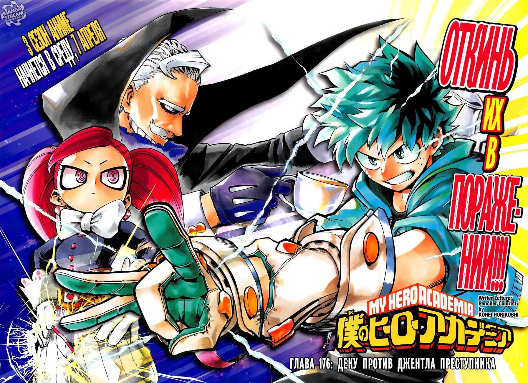 Read Boku no Hero Academia Manga Online