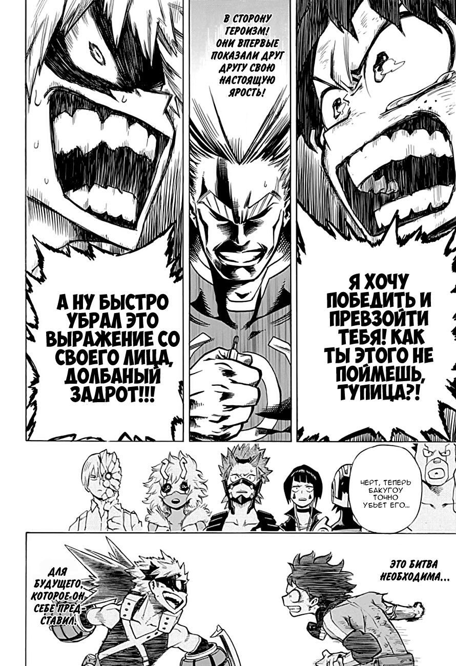 Read Boku no Hero Academia Manga Online