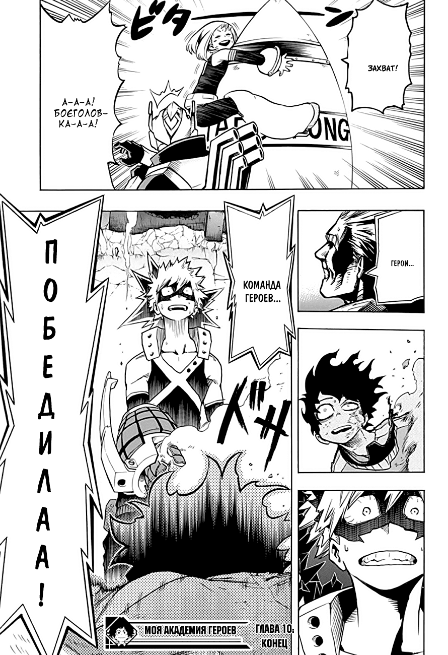 Read Boku no Hero Academia Manga Online