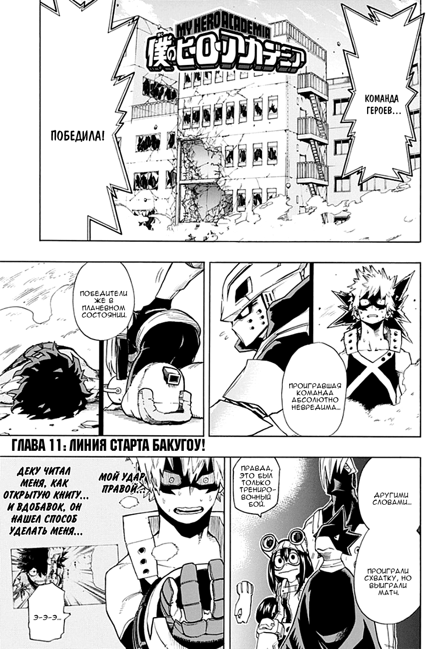 Read Boku no Hero Academia Manga Online