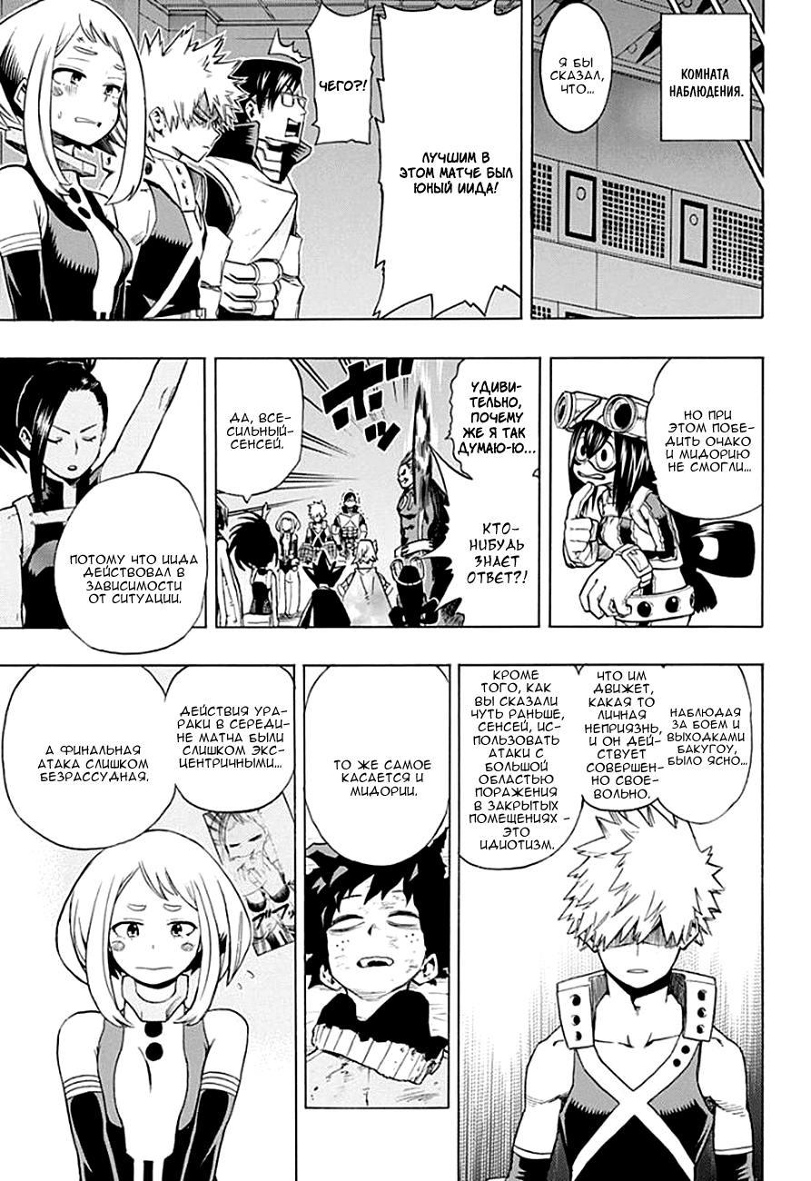 Read Boku no Hero Academia Manga Online