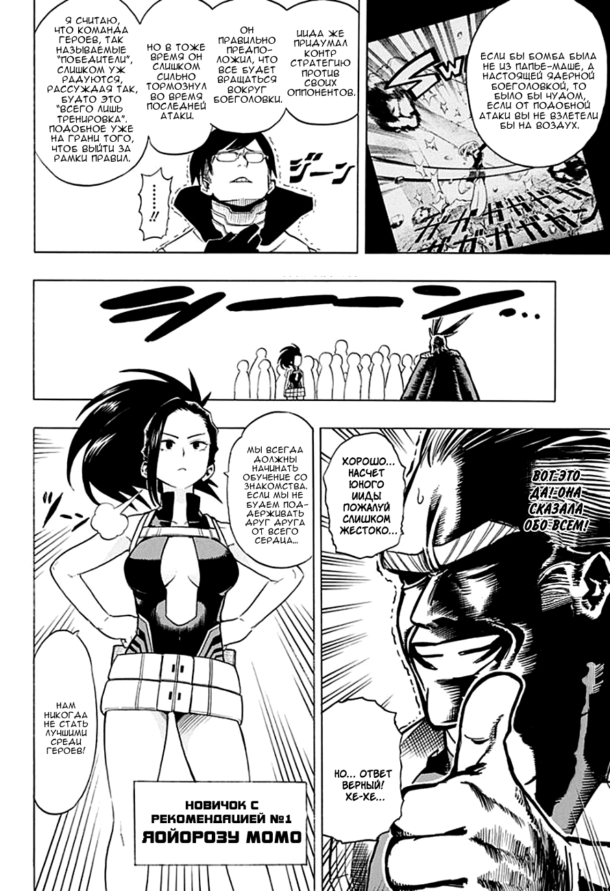 Read Boku no Hero Academia Manga Online