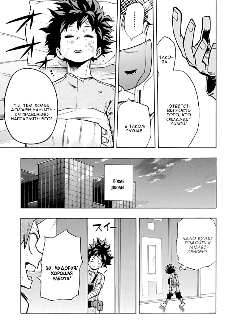 Read Boku no Hero Academia Manga Online