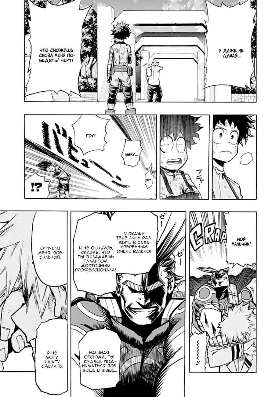 Read Boku no Hero Academia Manga Online