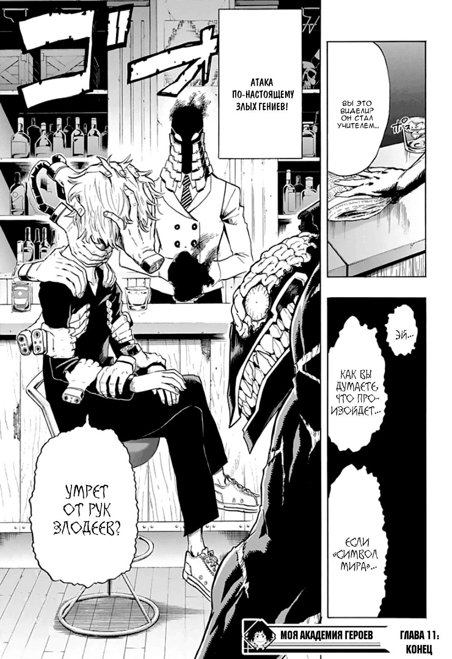 Read Boku no Hero Academia Manga Online
